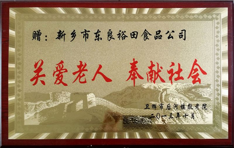 關(guān)愛老人奉獻(xiàn)社會(huì)
